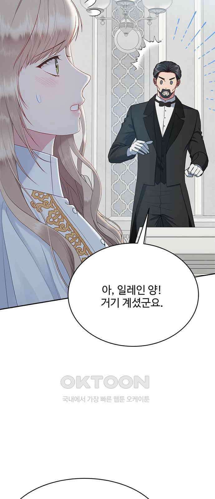 그 악룡은 무엇을 위해 사는가 77화 10