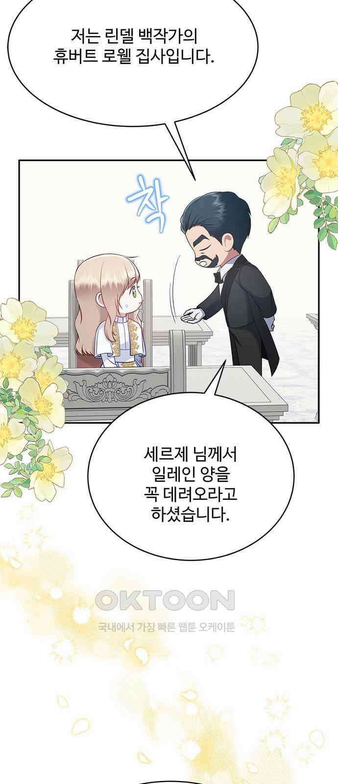그 악룡은 무엇을 위해 사는가 77화 11