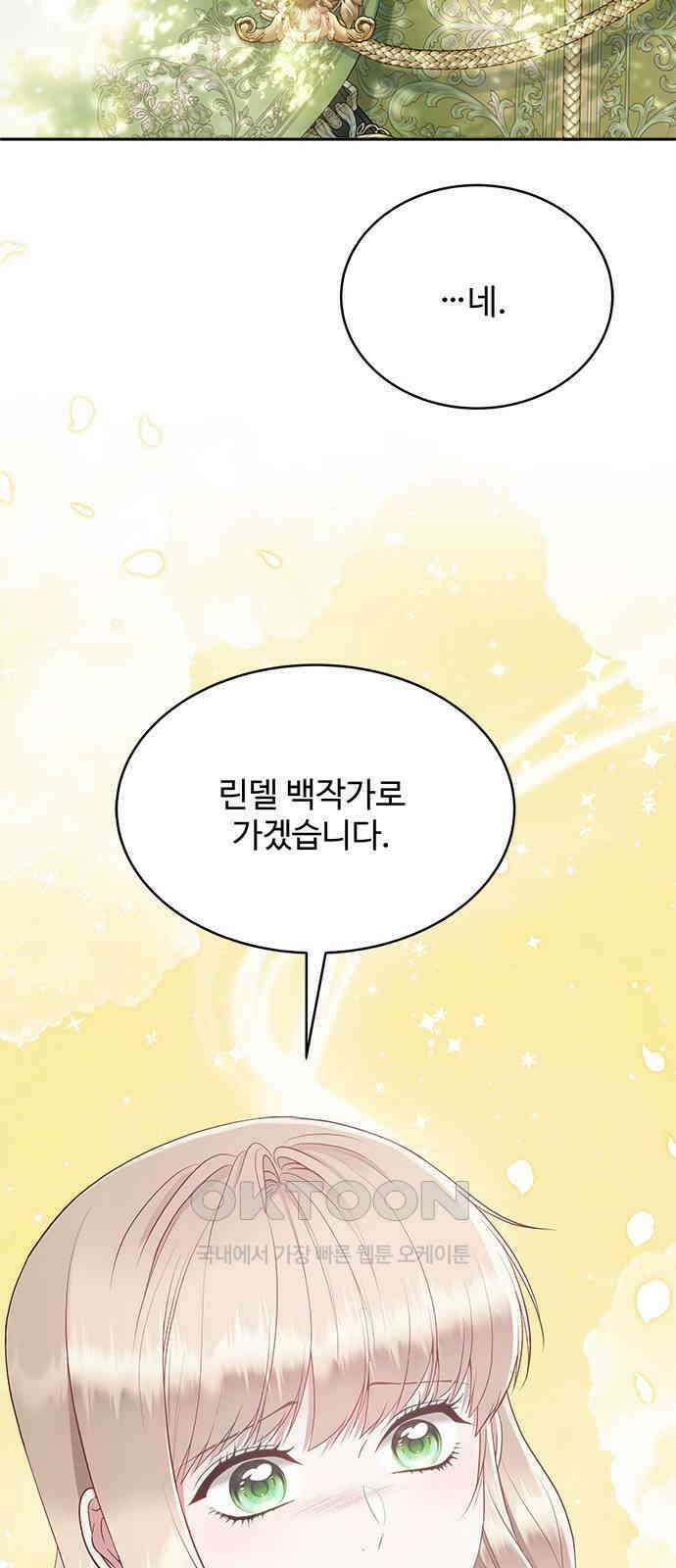 그 악룡은 무엇을 위해 사는가 77화 14
