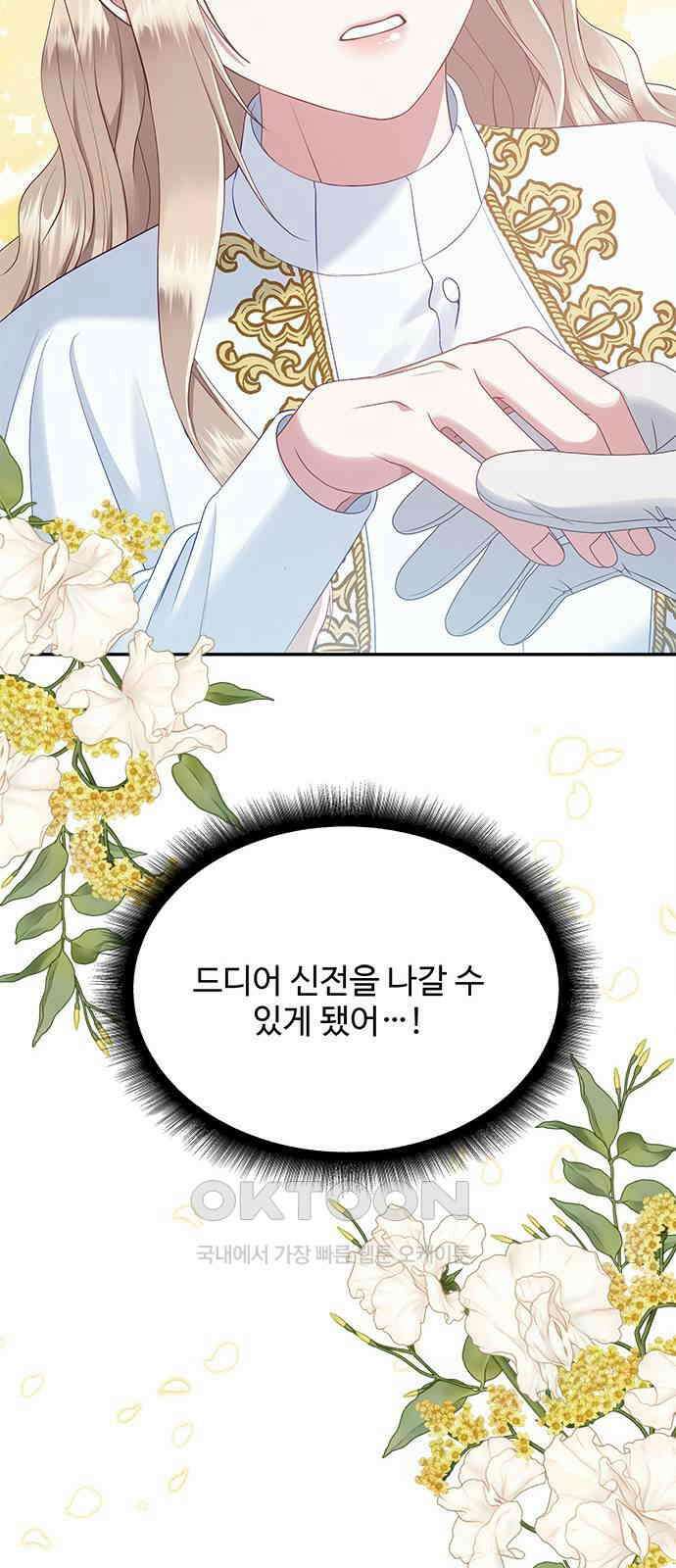 그 악룡은 무엇을 위해 사는가 77화 15