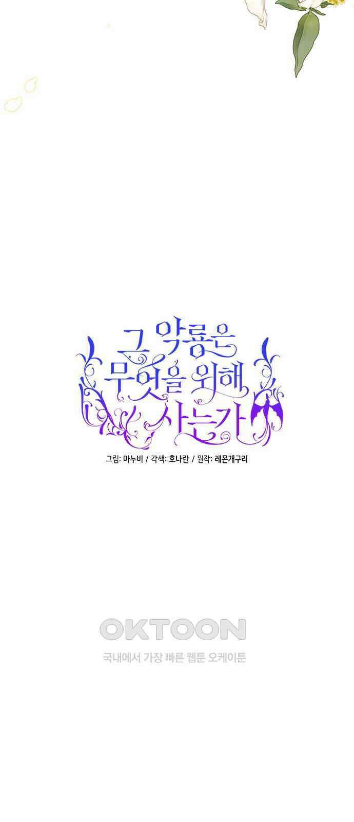 그 악룡은 무엇을 위해 사는가 77화 16