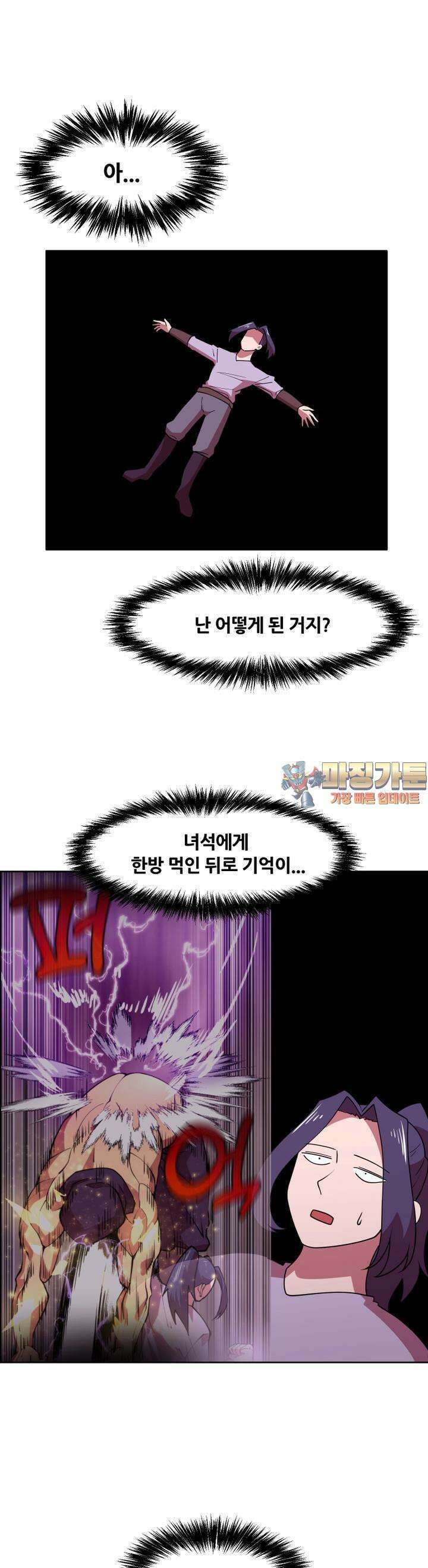 마녀말하는대로 38화 그녀의 스승 1