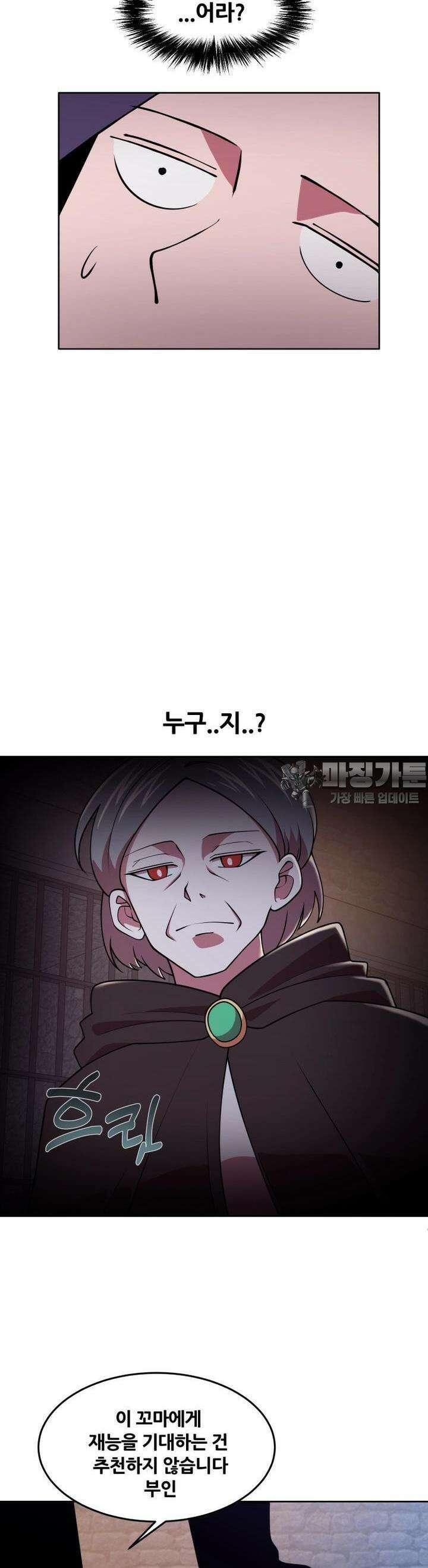 마녀말하는대로 38화 그녀의 스승 2