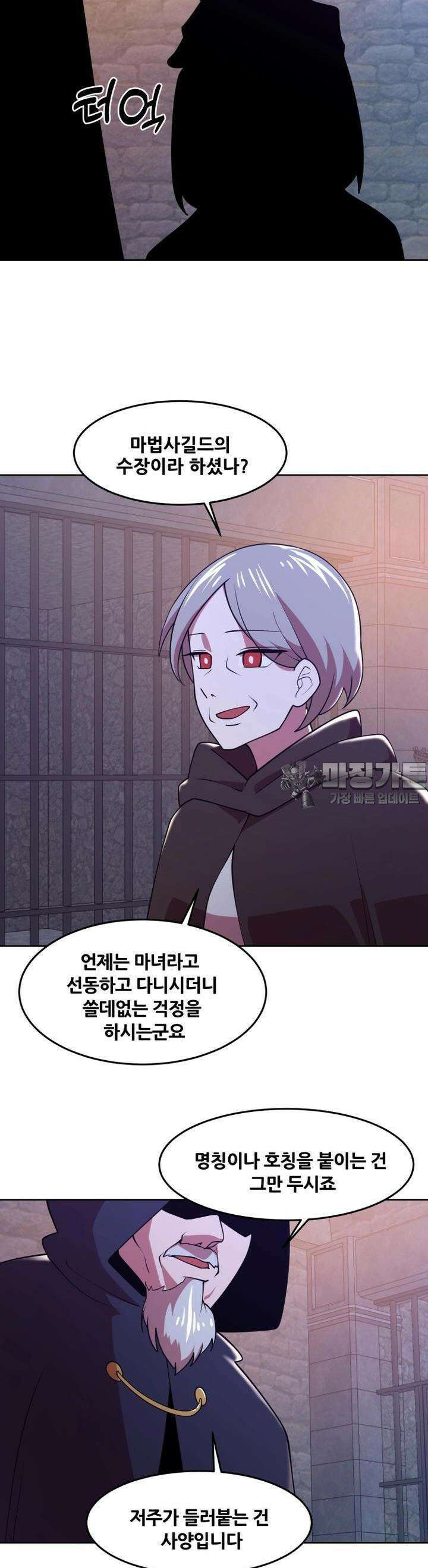 마녀말하는대로 38화 그녀의 스승 3