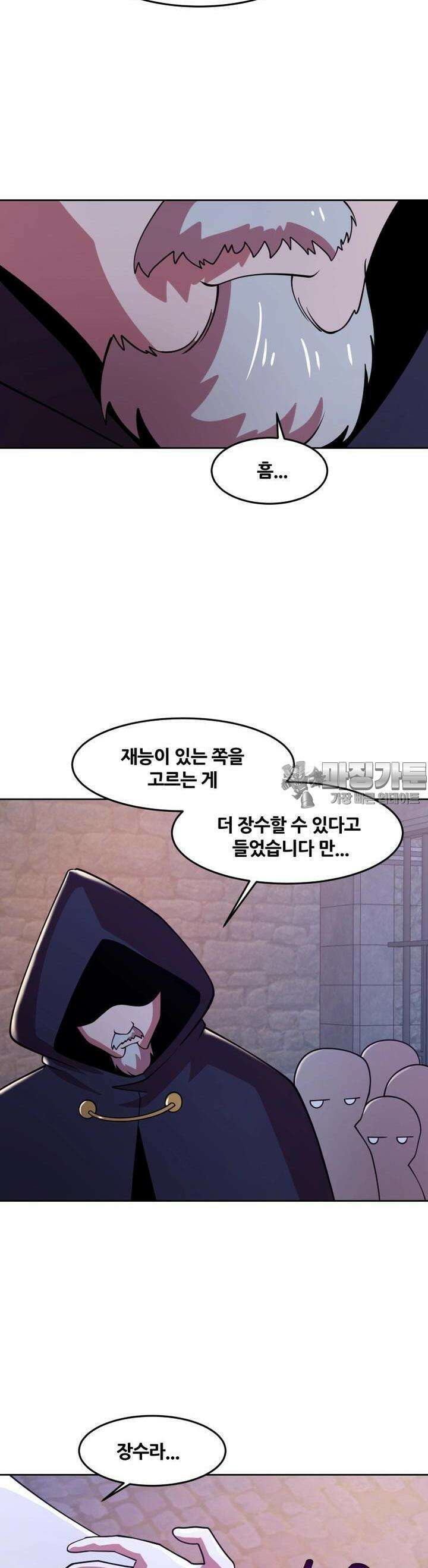 마녀말하는대로 38화 그녀의 스승 4