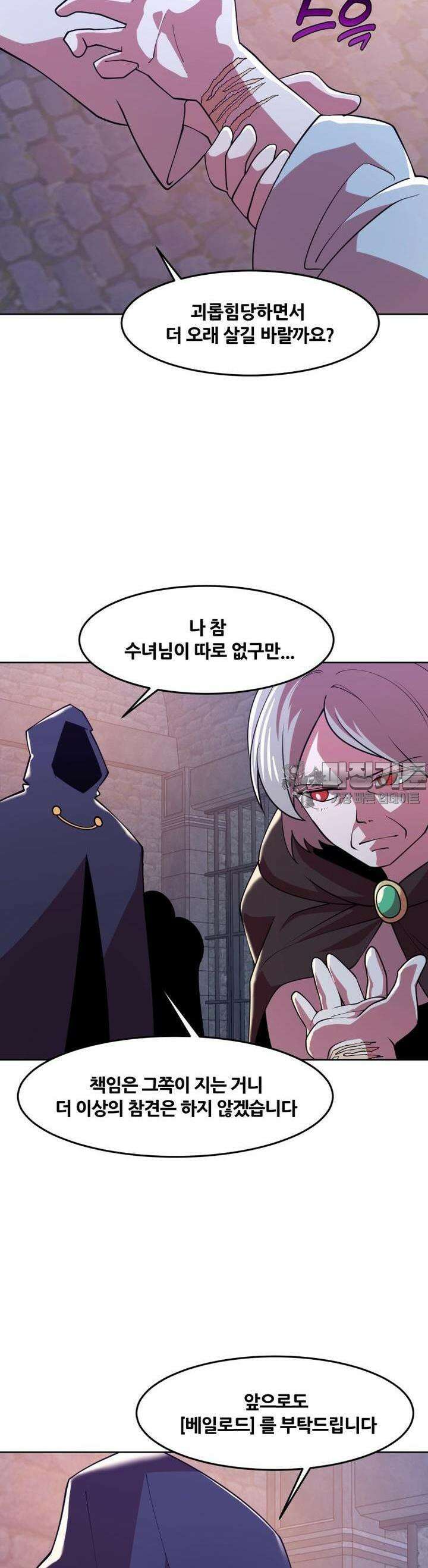 마녀말하는대로 38화 그녀의 스승 5