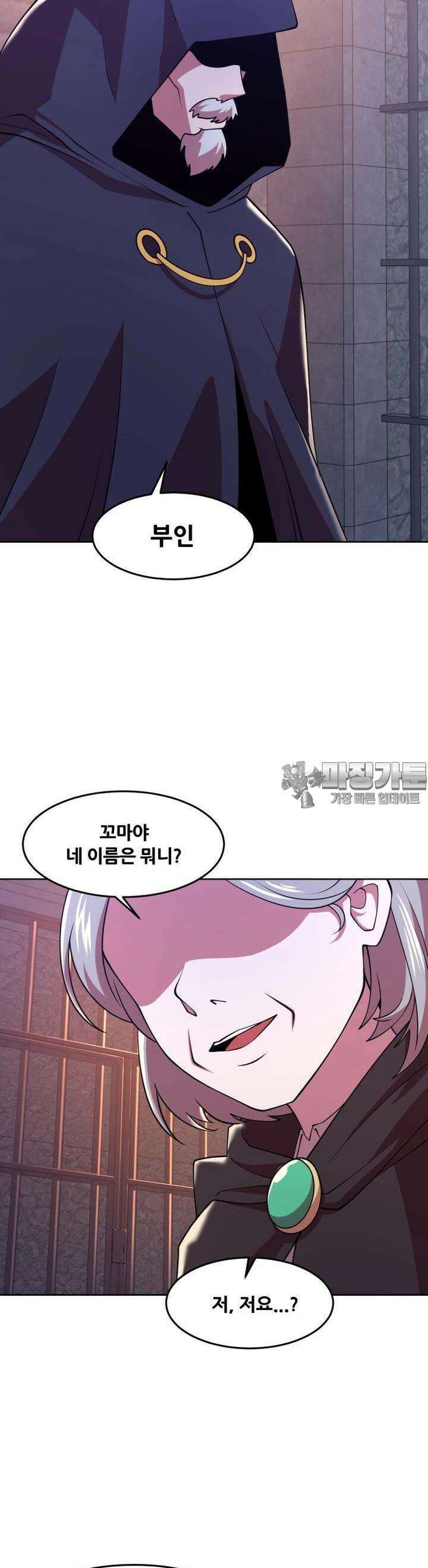 마녀말하는대로 38화 그녀의 스승 6