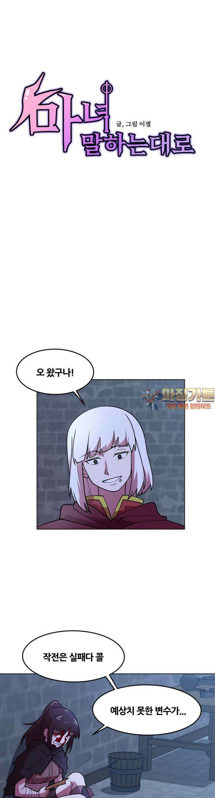 마녀말하는대로 41화 설득 1