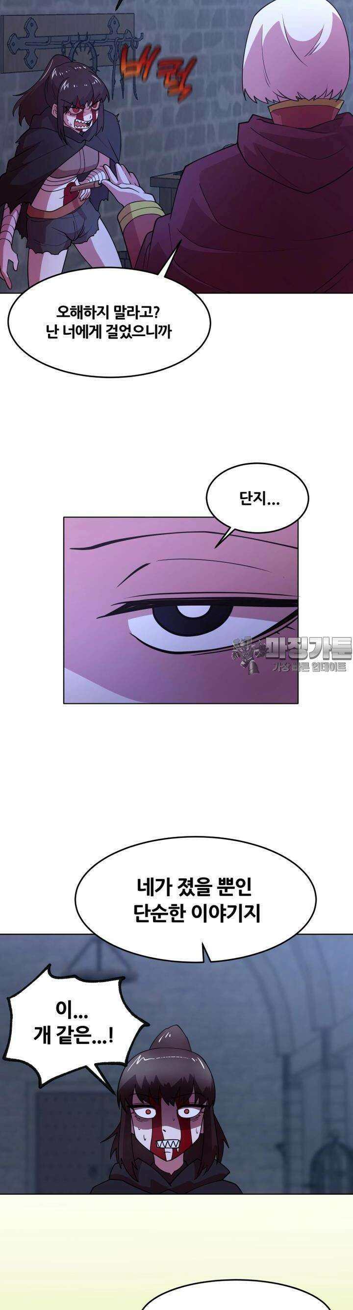 마녀말하는대로 41화 설득 4