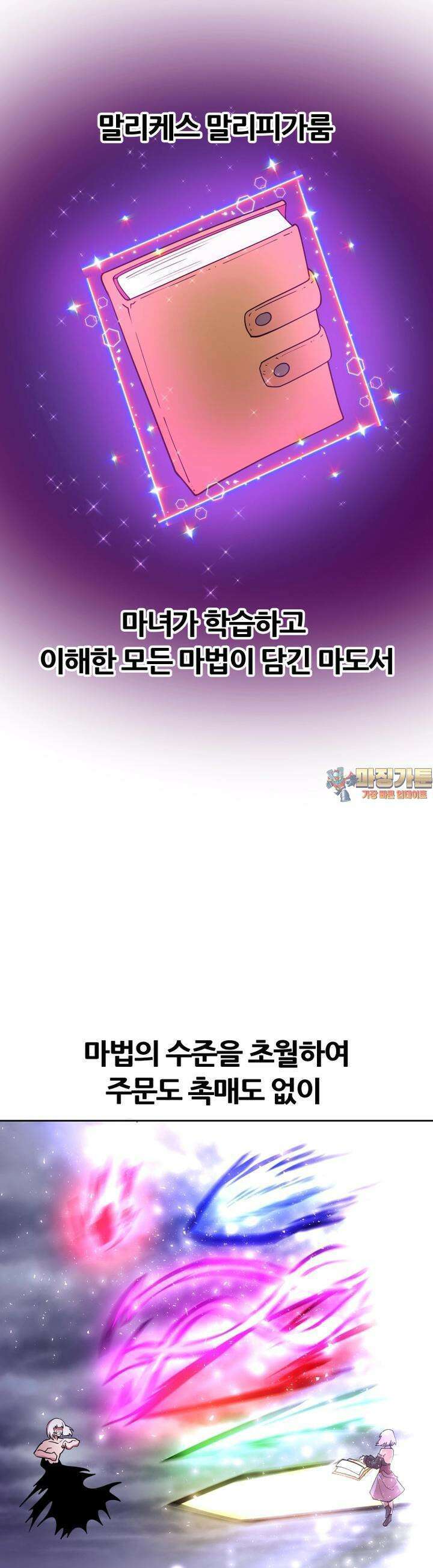 마녀말하는대로 49화 존재하지 않는 평화 1