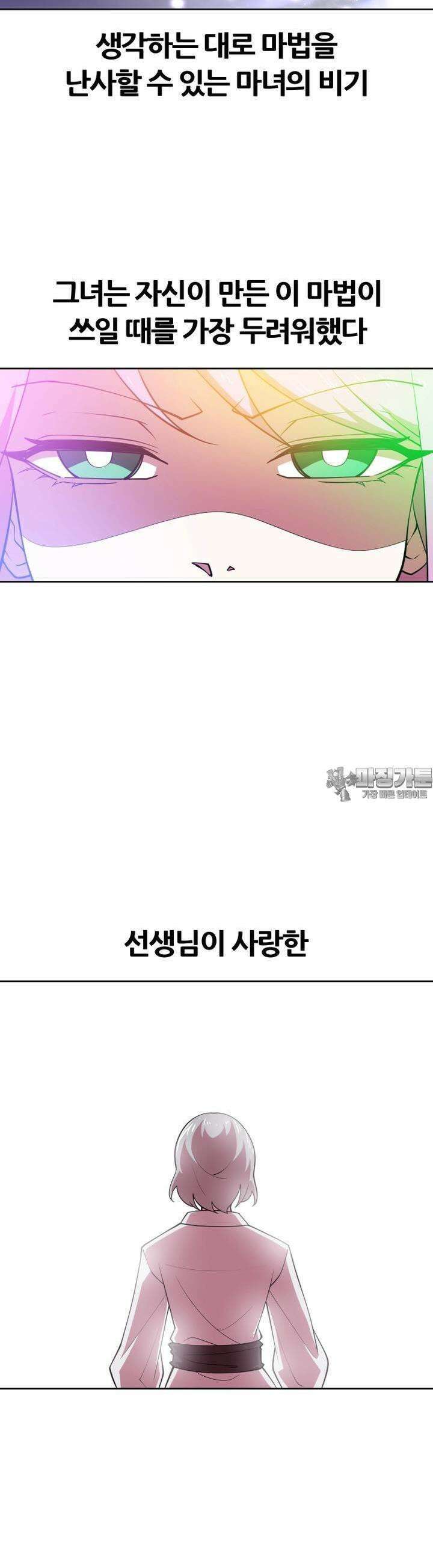 마녀말하는대로 49화 존재하지 않는 평화 2
