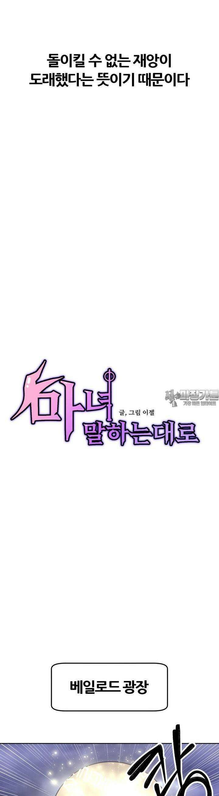 마녀말하는대로 49화 존재하지 않는 평화 4