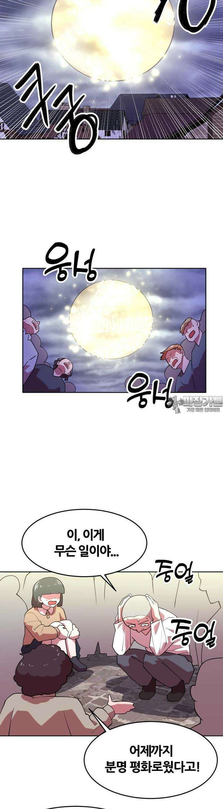 마녀말하는대로 49화 존재하지 않는 평화 5