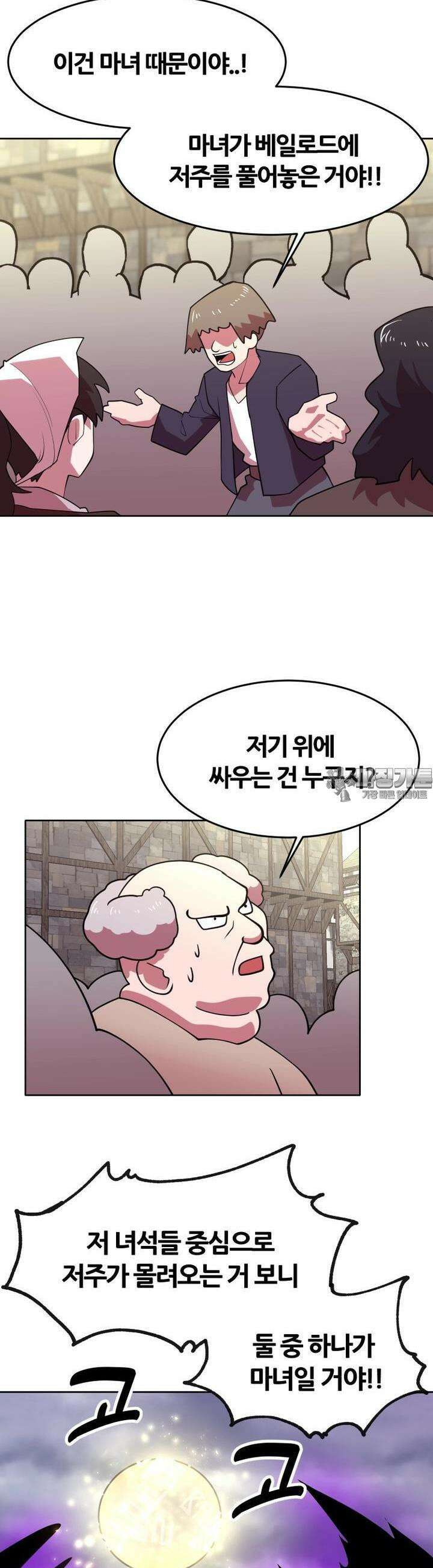 마녀말하는대로 49화 존재하지 않는 평화 6
