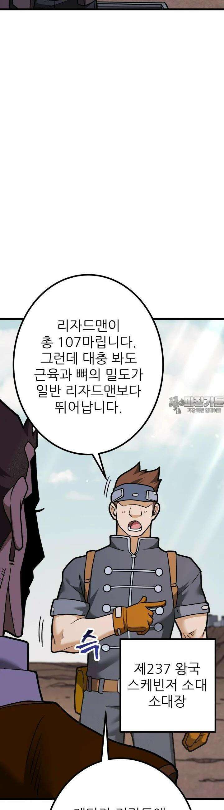 1RM의 기간트 라이더 47화 3