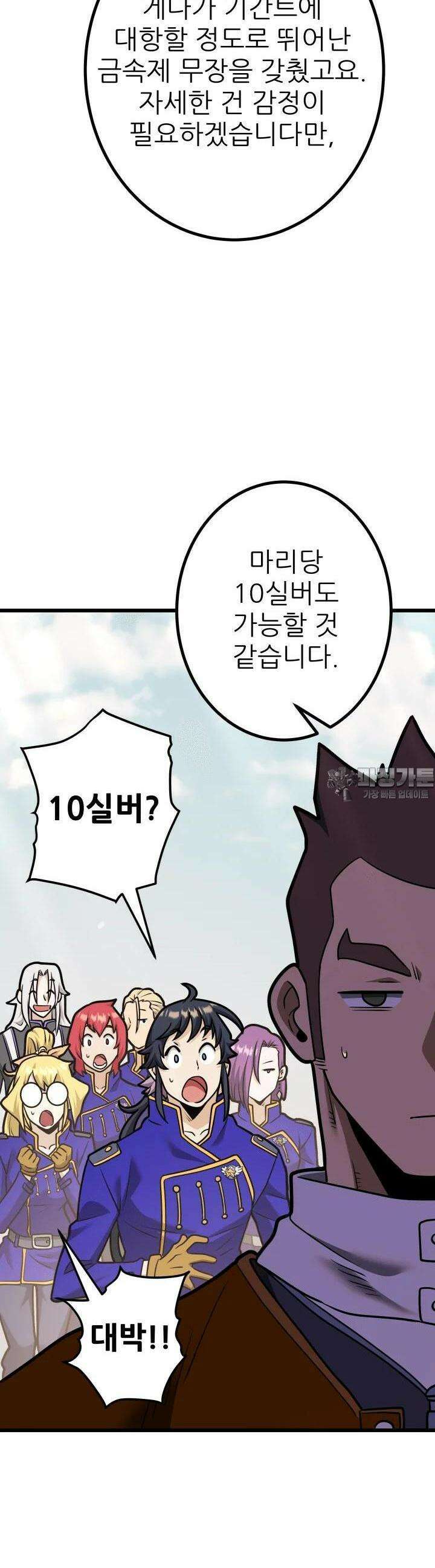 1RM의 기간트 라이더 47화 4