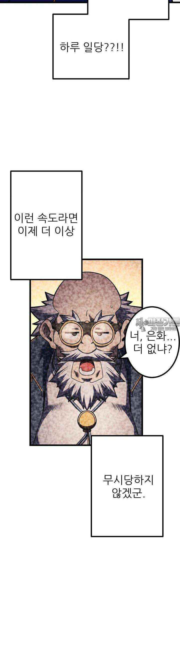 1RM의 기간트 라이더 47화 6