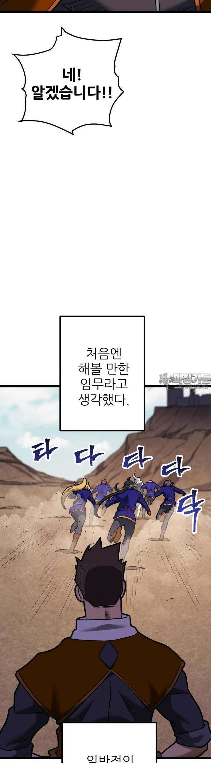 1RM의 기간트 라이더 47화 9