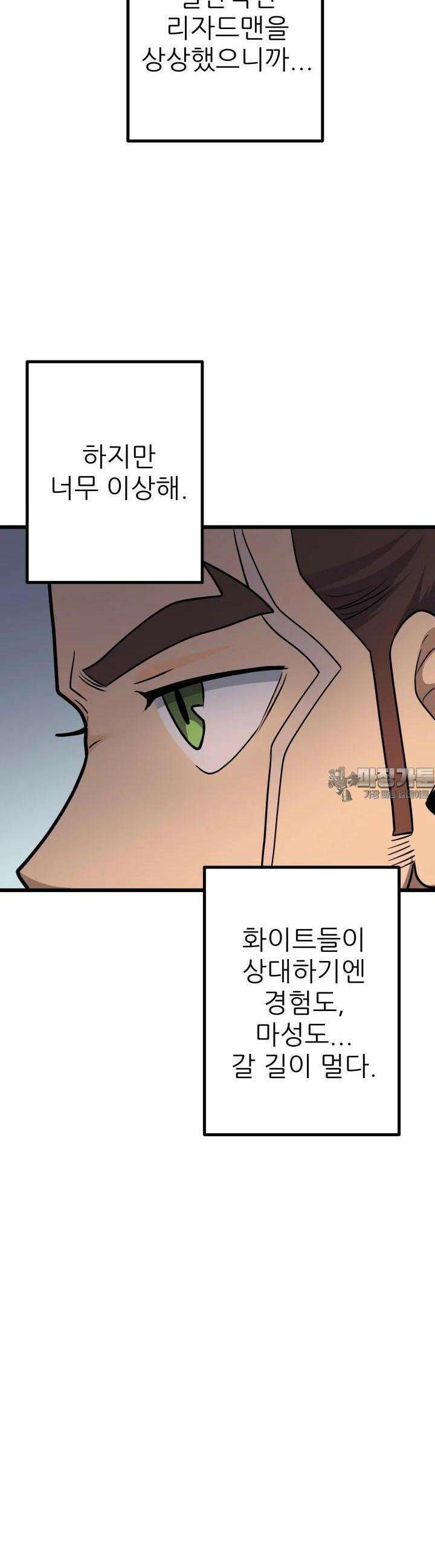 1RM의 기간트 라이더 47화 10