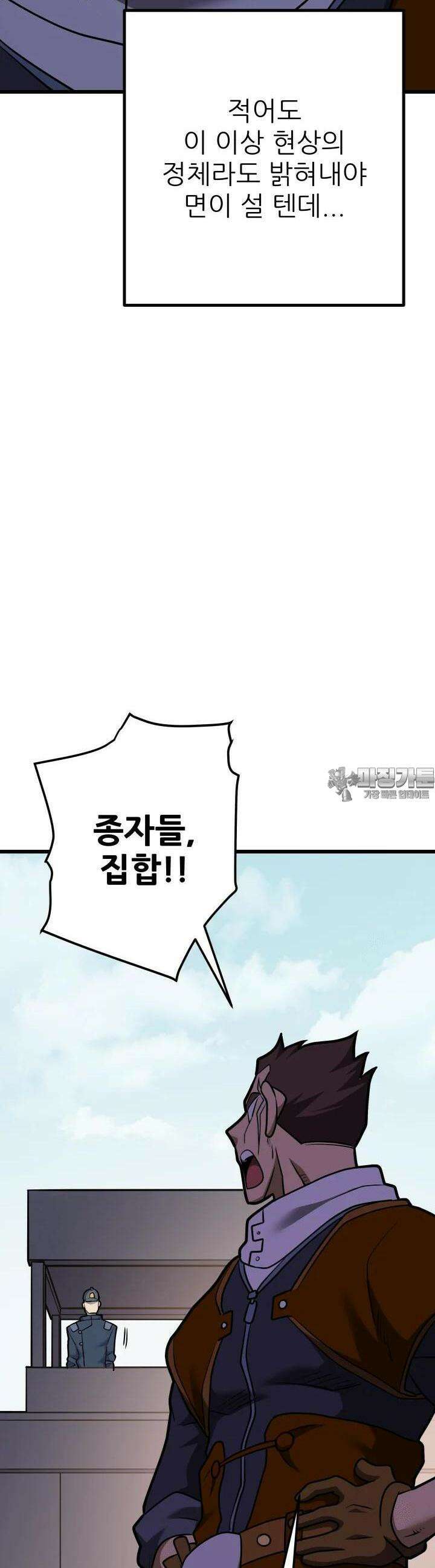 1RM의 기간트 라이더 47화 20