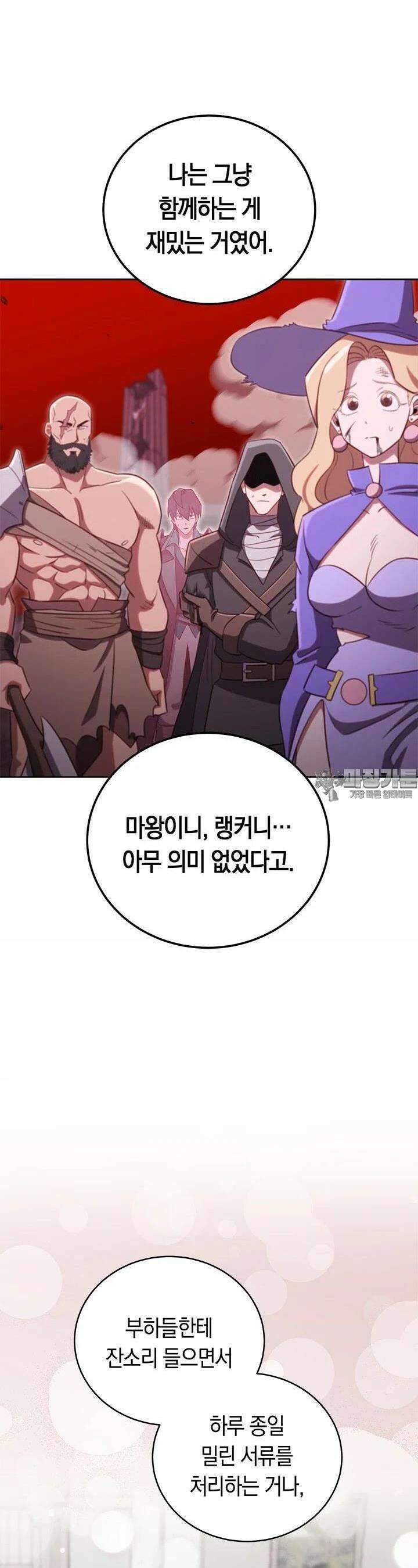 내 부하들이 미친듯이 유능하다 91화 11