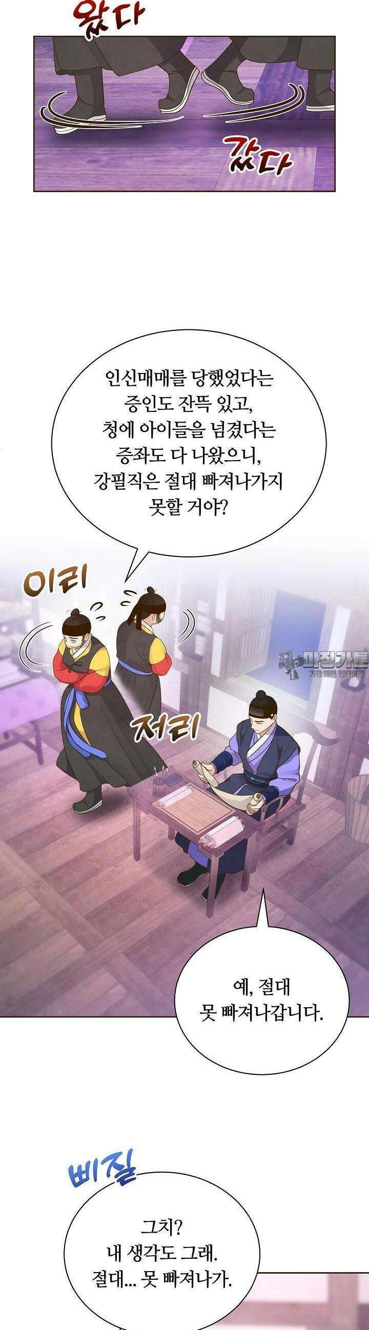 밤에 피는 꽃 71화 2