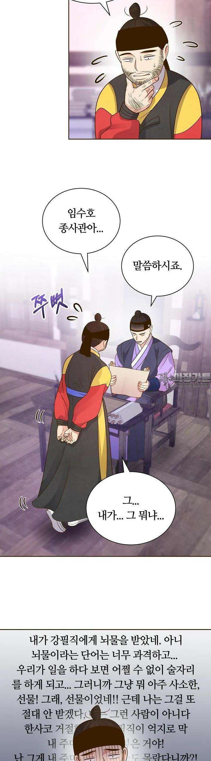 밤에 피는 꽃 71화 3