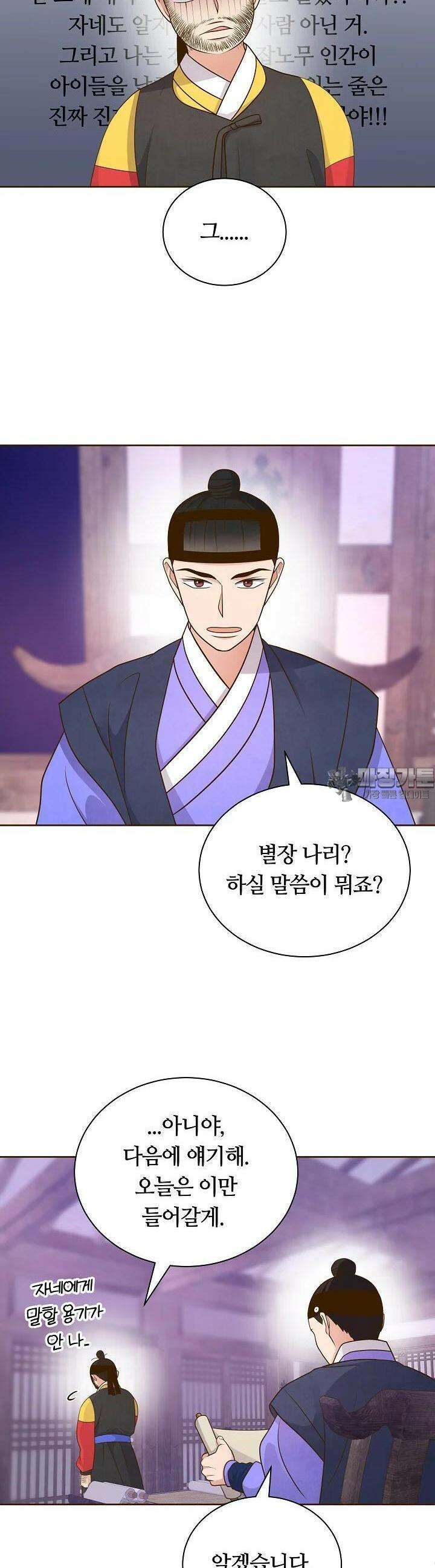 밤에 피는 꽃 71화 4