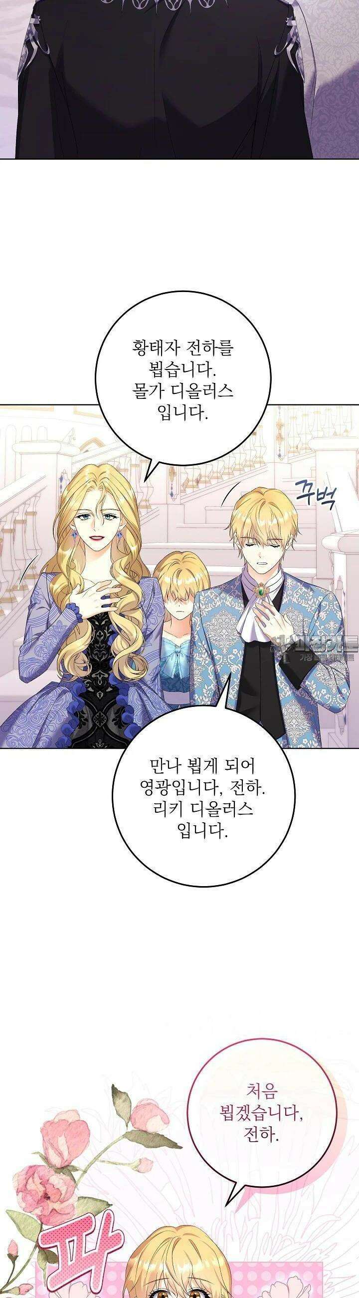 셀럽 레이디 29화 2
