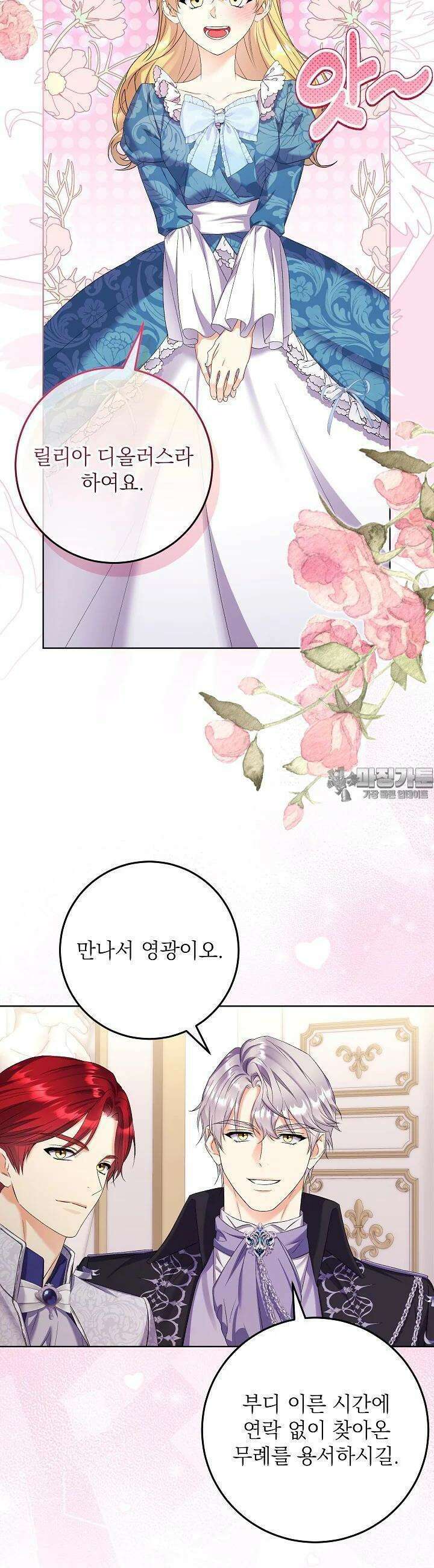 셀럽 레이디 29화 3