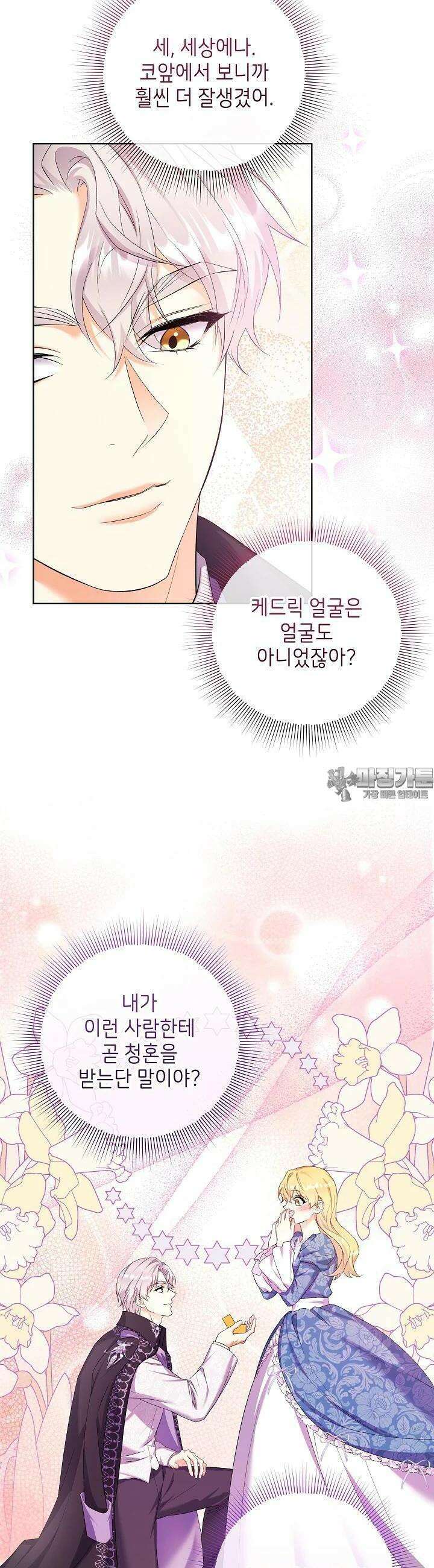 셀럽 레이디 29화 6