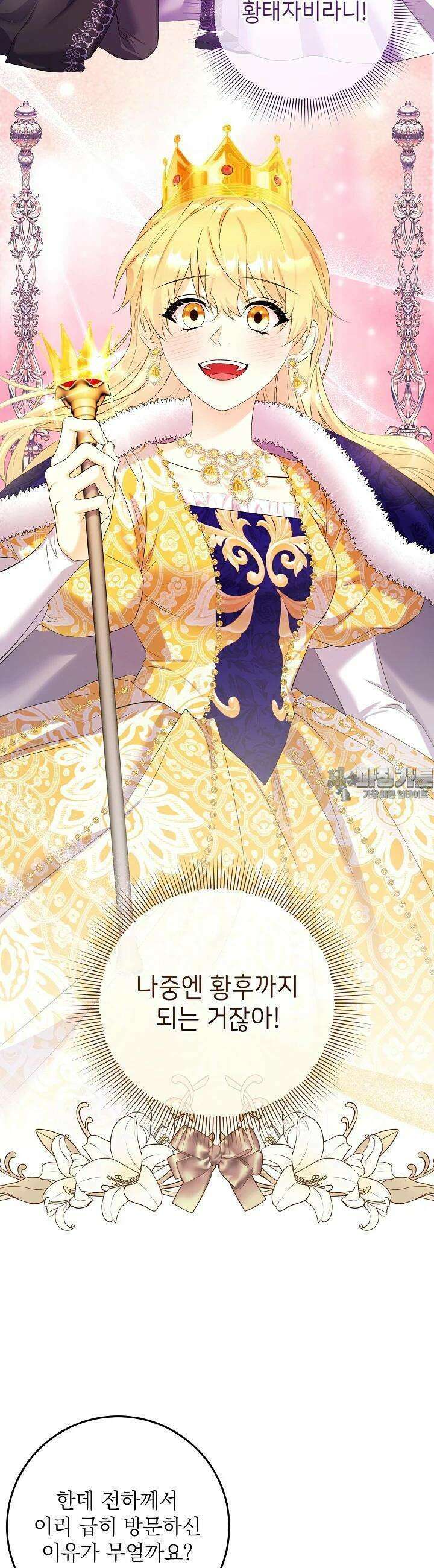 셀럽 레이디 29화 7