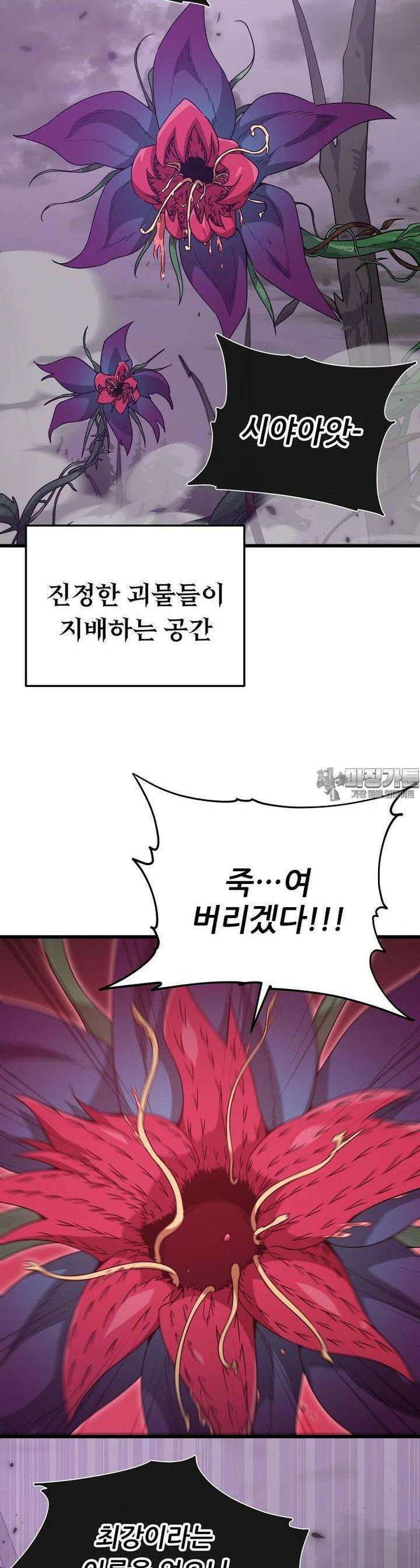 아빠가 너무 강함 183화 3