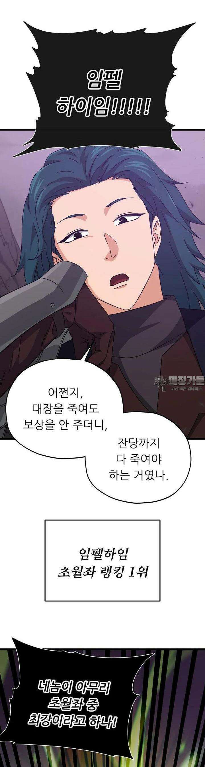 아빠가 너무 강함 183화 5