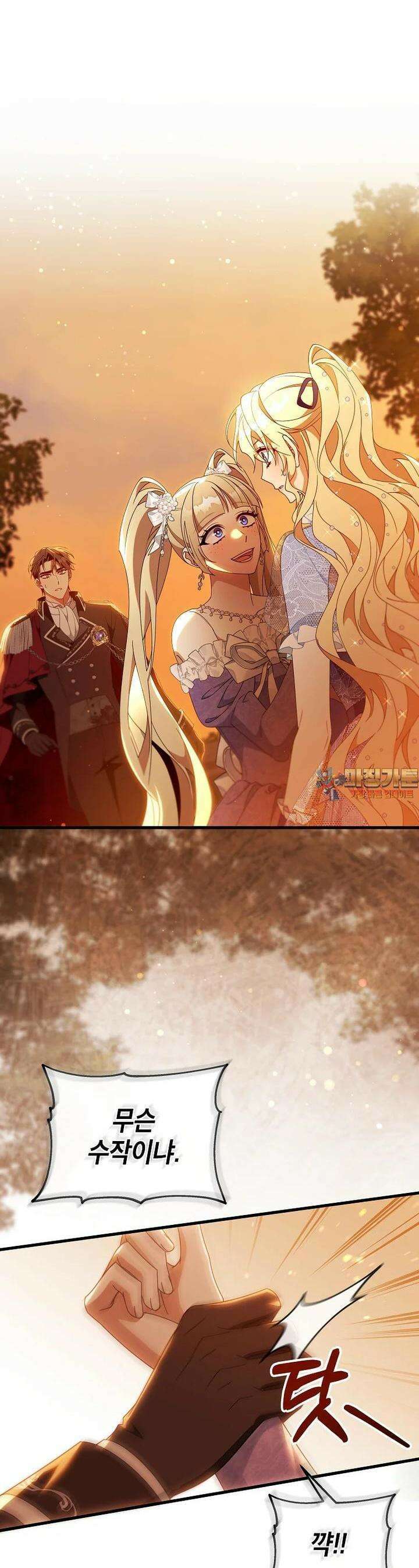 주인공의 구원자가 될 운명입니다 114화 1