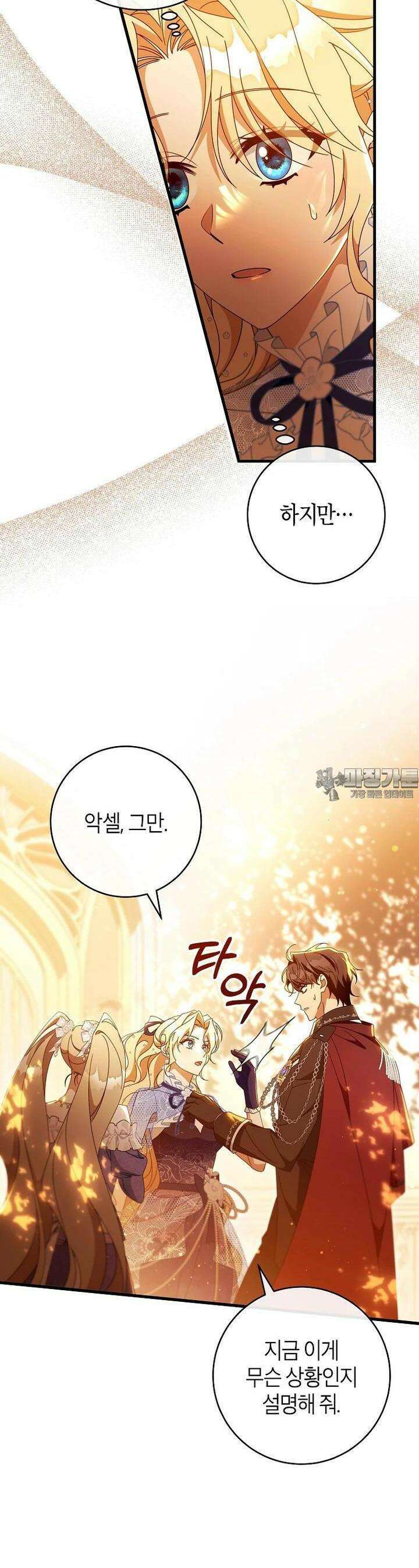 주인공의 구원자가 될 운명입니다 114화 3