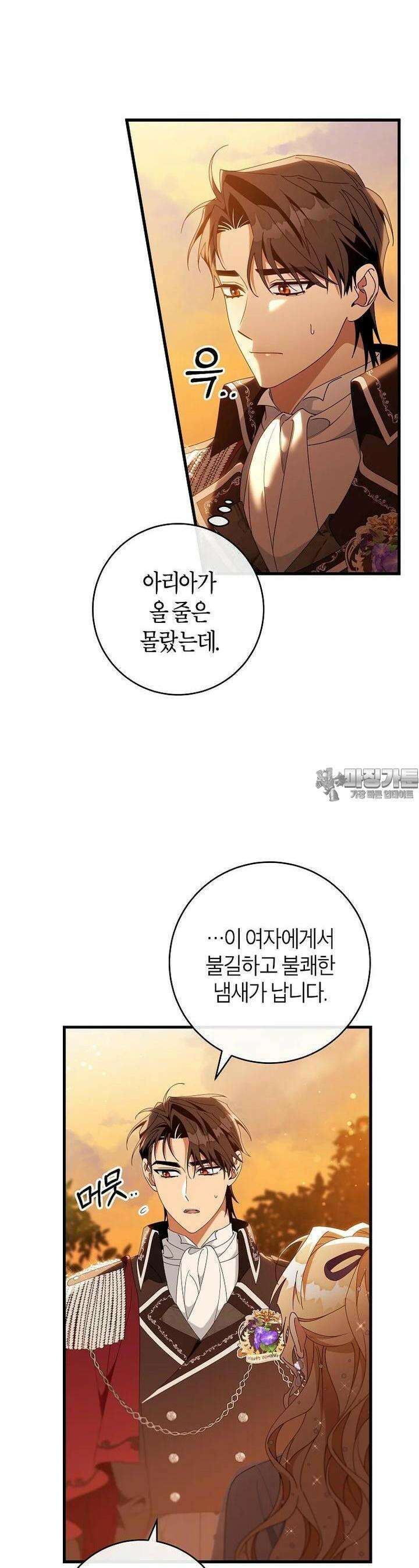 주인공의 구원자가 될 운명입니다 114화 4