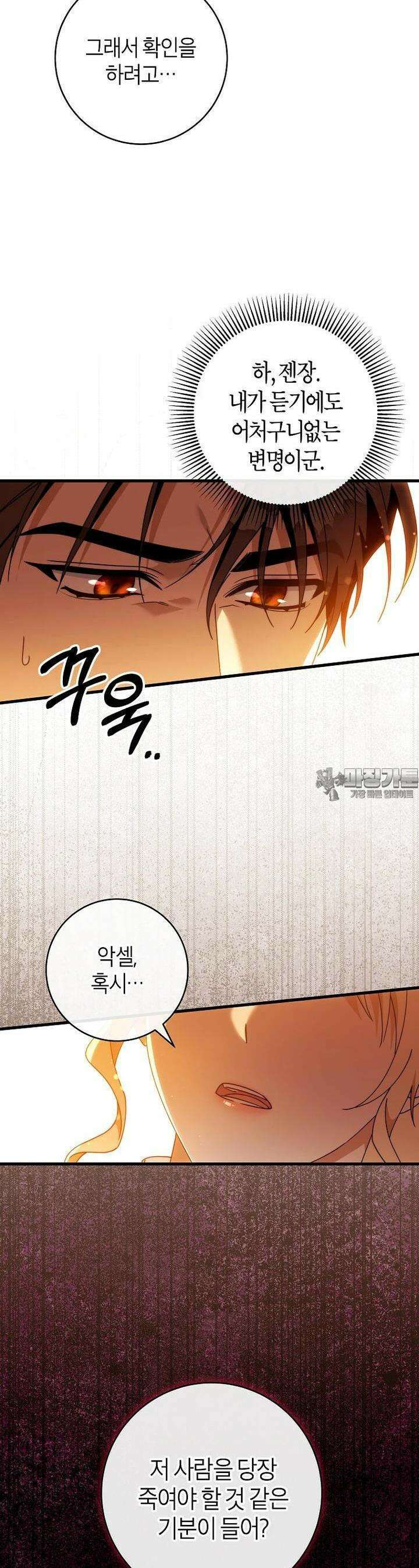 주인공의 구원자가 될 운명입니다 114화 5