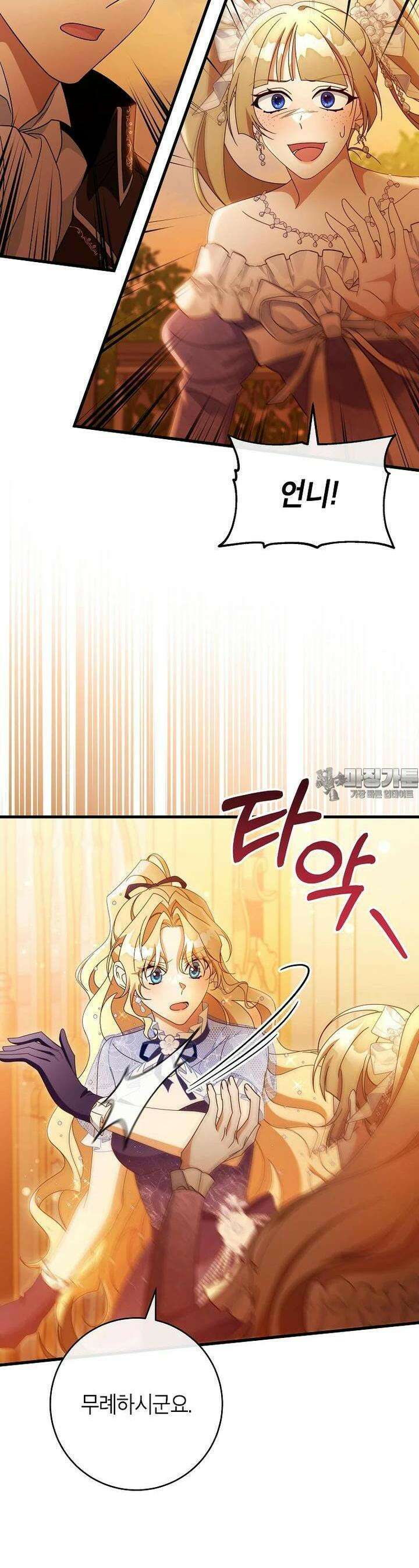 주인공의 구원자가 될 운명입니다 114화 7