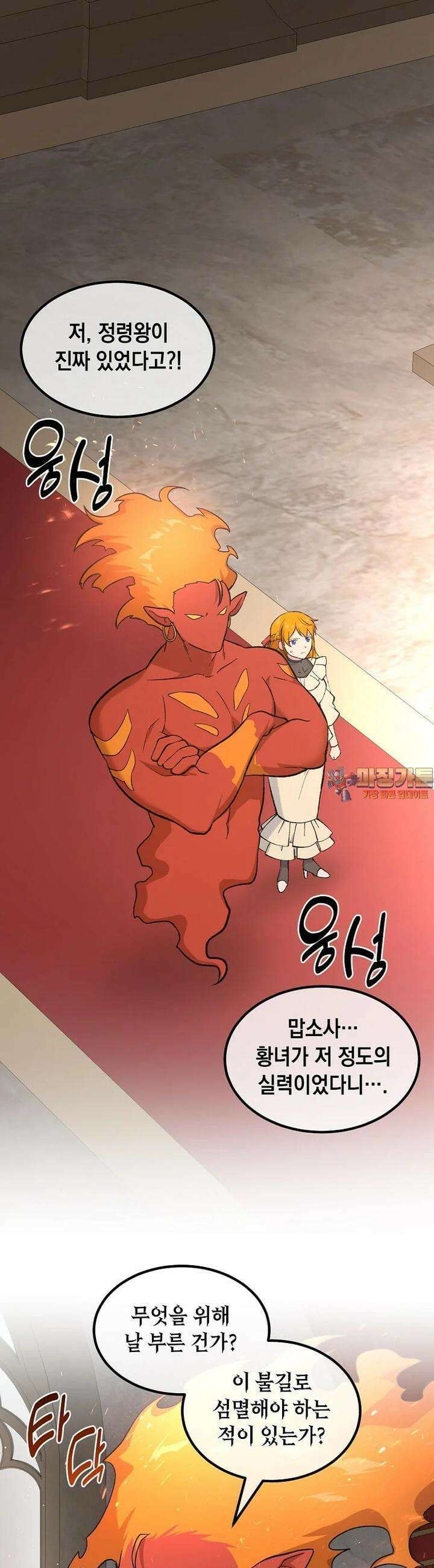 전생의 프로가 꿀 빠는 법 92화 1