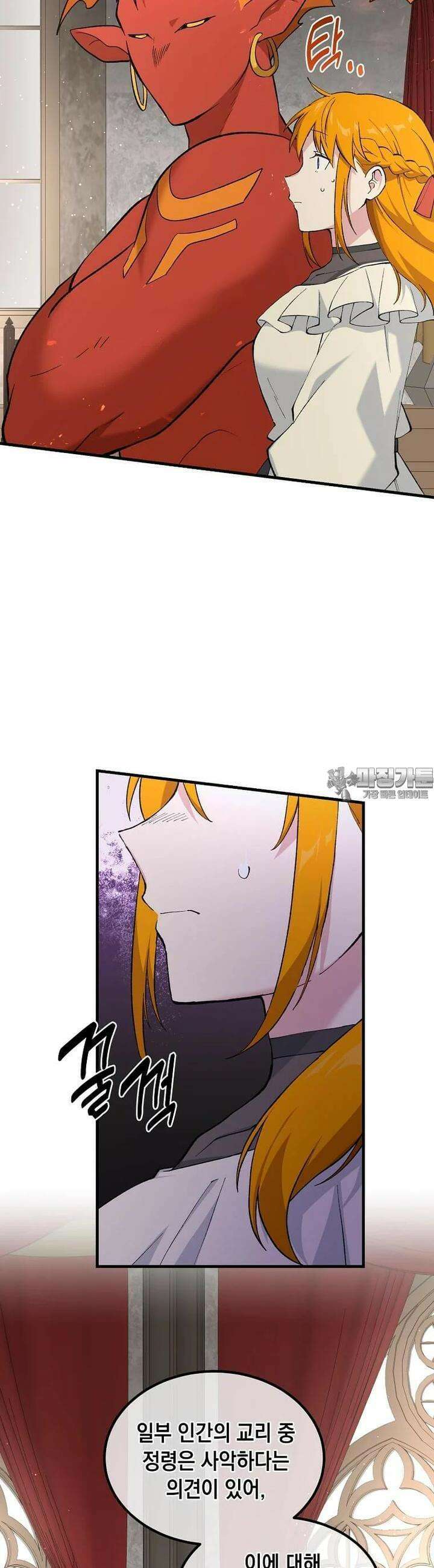 전생의 프로가 꿀 빠는 법 92화 2
