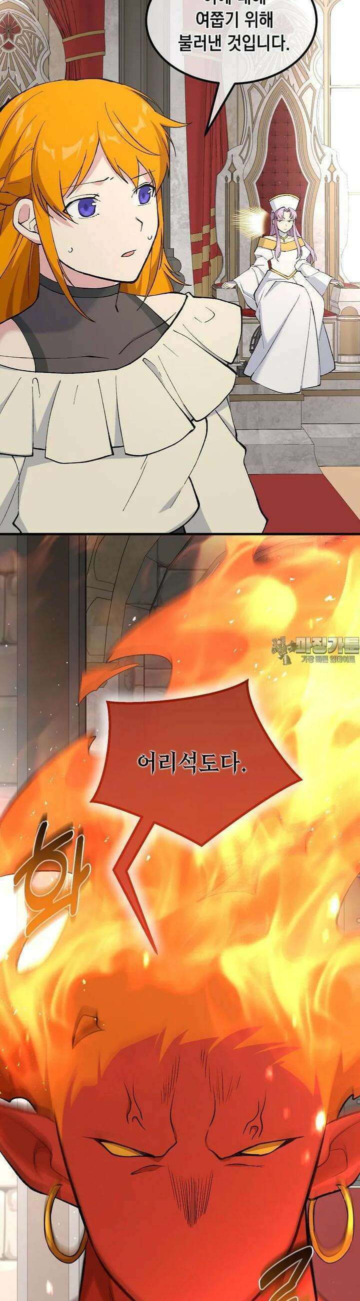 전생의 프로가 꿀 빠는 법 92화 3