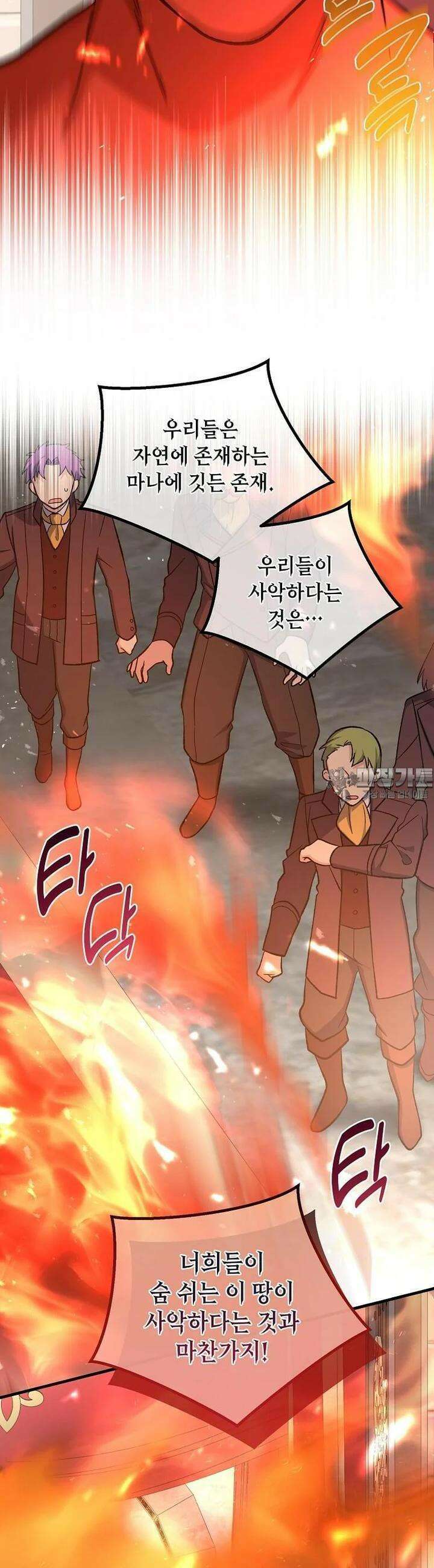 전생의 프로가 꿀 빠는 법 92화 4