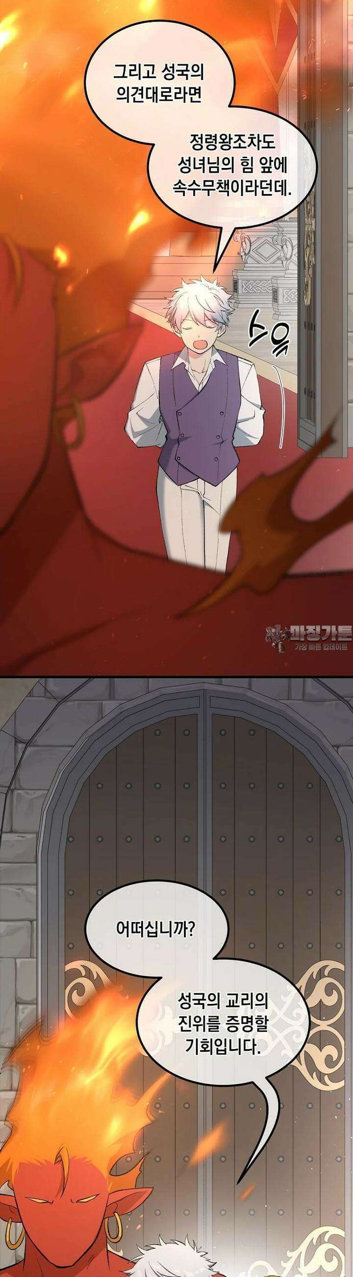 전생의 프로가 꿀 빠는 법 92화 5