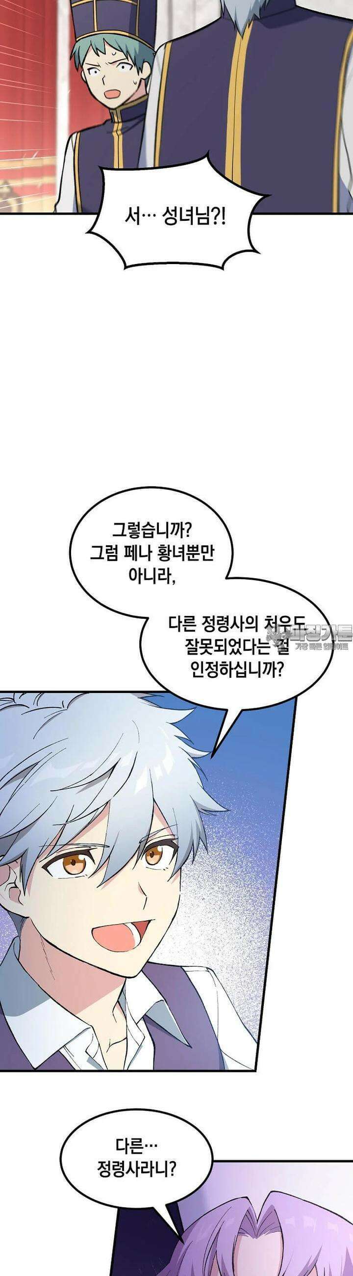 전생의 프로가 꿀 빠는 법 92화 7