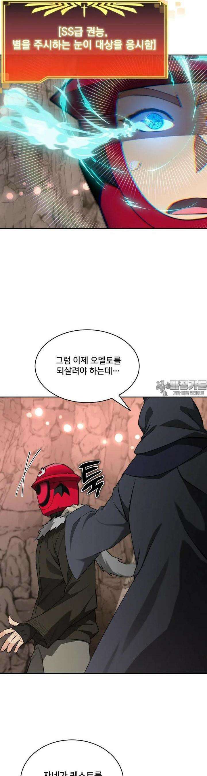 탑에 갇혀 고인물 93화 2