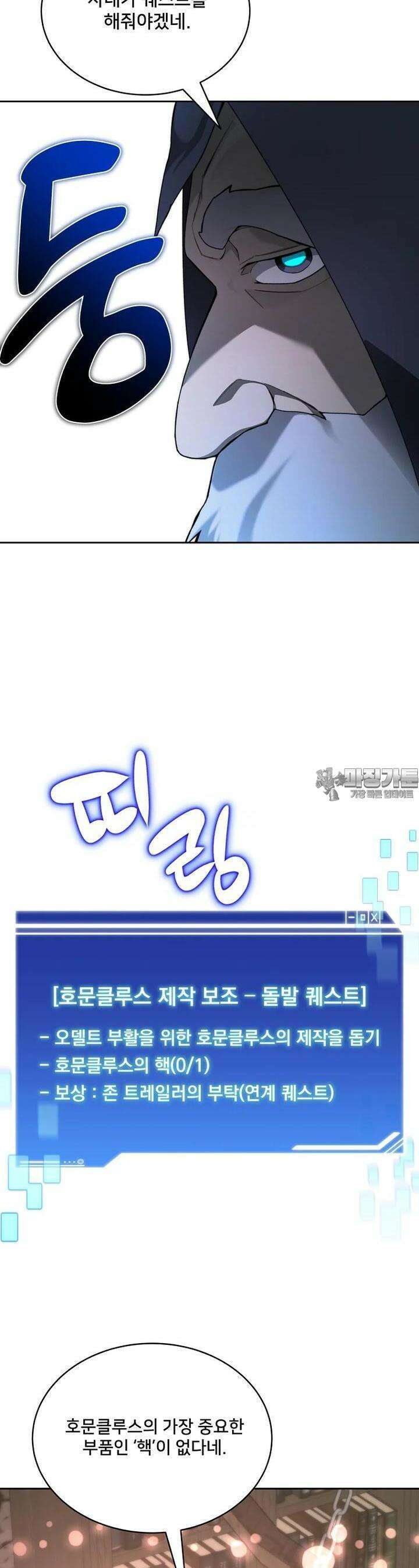 탑에 갇혀 고인물 93화 3