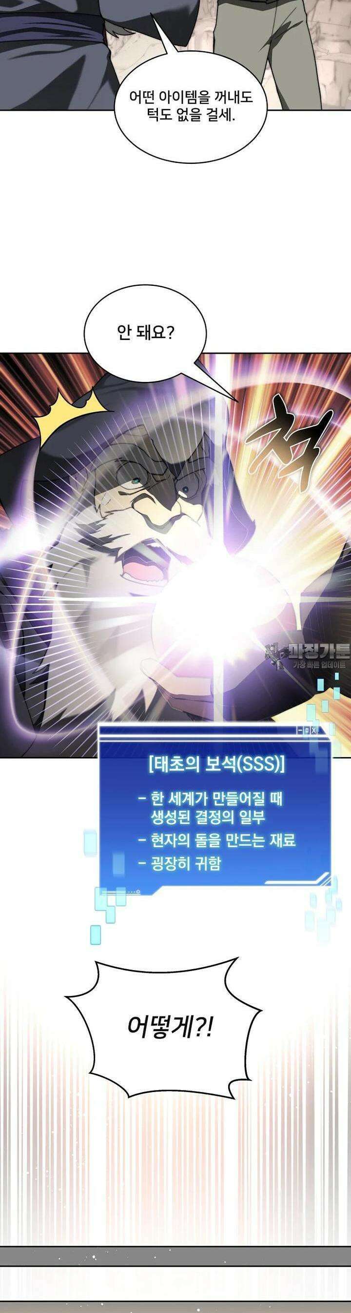 탑에 갇혀 고인물 93화 5