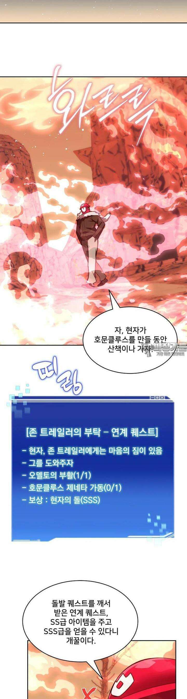 탑에 갇혀 고인물 93화 6