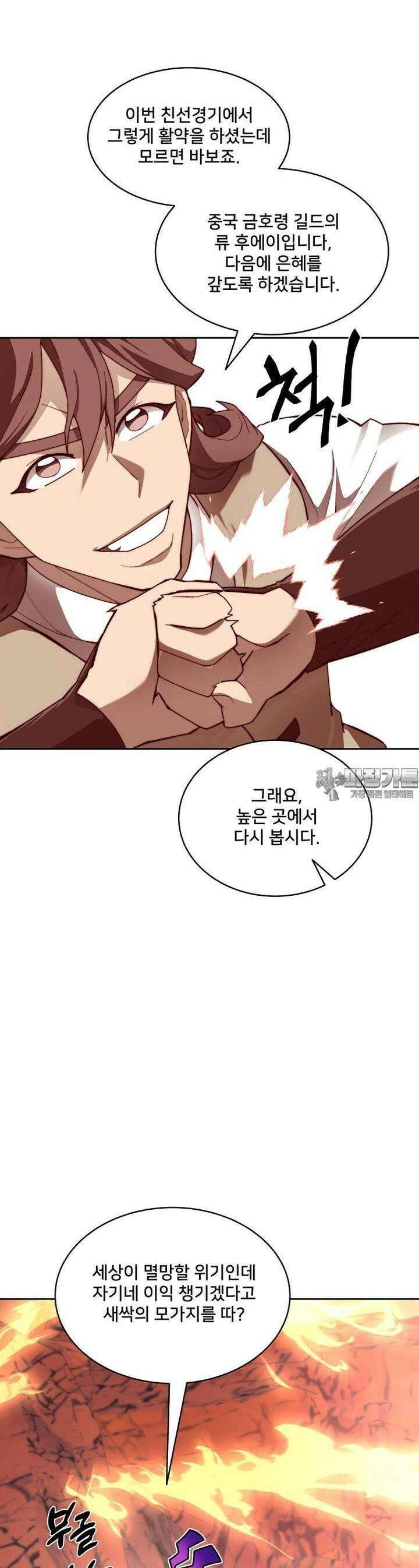 탑에 갇혀 고인물 93화 17